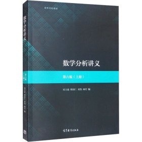 数学分析讲义(上册)