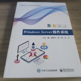 Windows Server操作系统