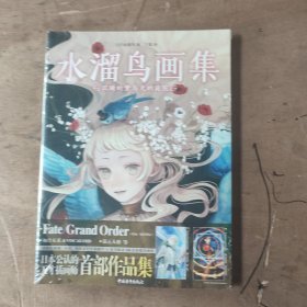 水溜鸟画集：沉睡的梦与光的庭院