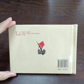 沙家浜，连环画，精装，仅拆封