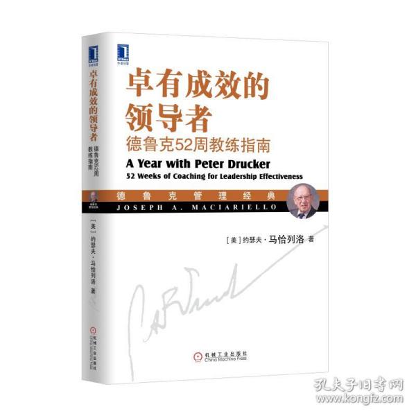 卓有成效的领导者：德鲁克52周教练指南