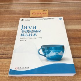 Java多线程编程核心技术：Java Multi-thread Programming