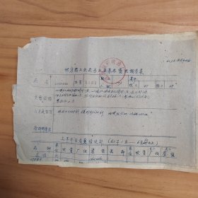 1960年江西赣州玻璃厂资料文献一组十余页合售