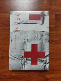 痛