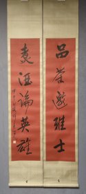 杨之光书法对联 画芯尺寸234136