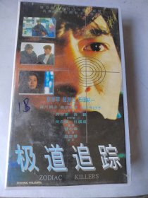 录像带：极道追踪