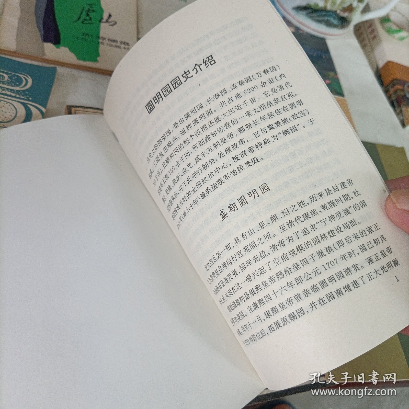 大足石刻【1983.3】、颐和园简介、中国人民革命军事博物馆简介、庐山旅游便览、武候祠匾额对联注释、西山龙门楹联、圆明园园史介绍