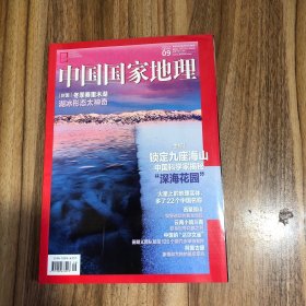 中国国家地理2022总第743期09 冬季赛里木湖