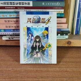 风色幻想 4 使用说明书（游戏手册说明书）*