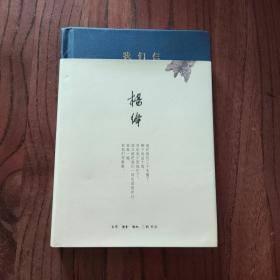 我们仨 (精装本)