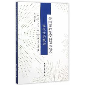 美国家政学学科发展研究：现代性的视域