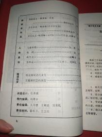 晋中史志资料 1984年第1期（和辽战斗的经验教训、战战初期平遥工作的回忆、回忆刘伯承同志在1942年反扫荡的几个片断等）