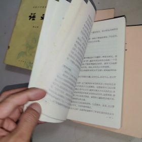 高级中学课本语文第三册