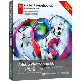 AdobePhotoshopCC经典教程彩色版