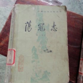 荡寇志（下）