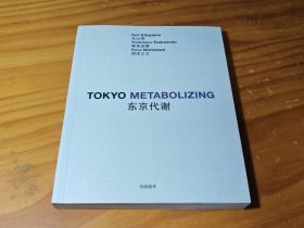 东京代谢 Tokyo Metabolizing