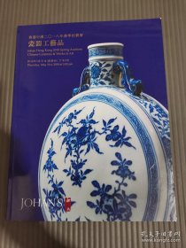 香港中汉2018春季拍卖会 瓷器工艺品*