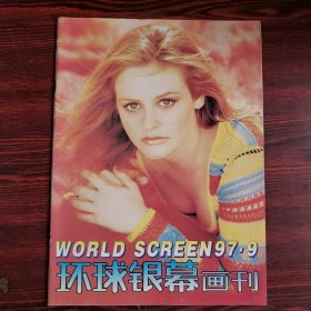 环球银幕画刊1997年第9期 封面：艾丽西亚·西尔维斯通 中插：尼科尔·基德曼 封底：布鲁斯·威利斯