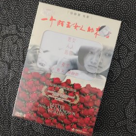 电影《一个陌生女人的来信》1DVD9 徐静蕾/姜文/黄觉/中凯精装开窗版绝版