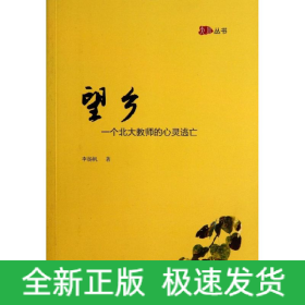 望鄉(xiāng)
