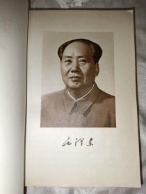 毛泽东选集第五卷（大32开，红皮，688号）