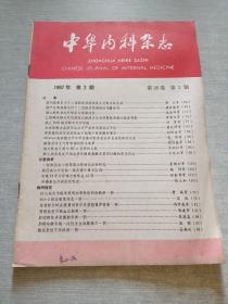 中华内科杂志1987  2