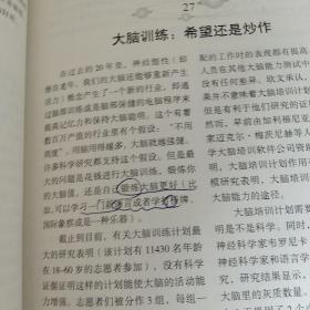 大脑的谎言：100个洞悉思维和情感的故事