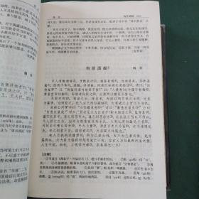 古文鉴赏大辞典（精装 全一册1989 一版一印）有彩页插图品好 全国仅发行一万余册巨厚1881页，200多位专家学者撰稿浩大文学工程值得永久珍藏的文学宝库