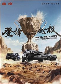 【现货】北京 全新北京BJ40 环塔冠军版 汽车卡片 汽车海报 汽车宣传册