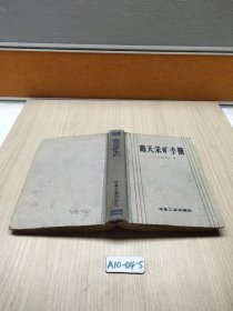 露天采矿手册