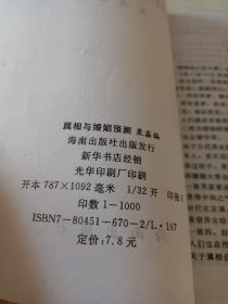 十二生肖与婚姻预测