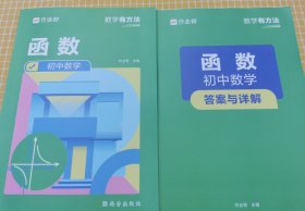 作业帮函数·初中数学中考必刷题挑战压轴题