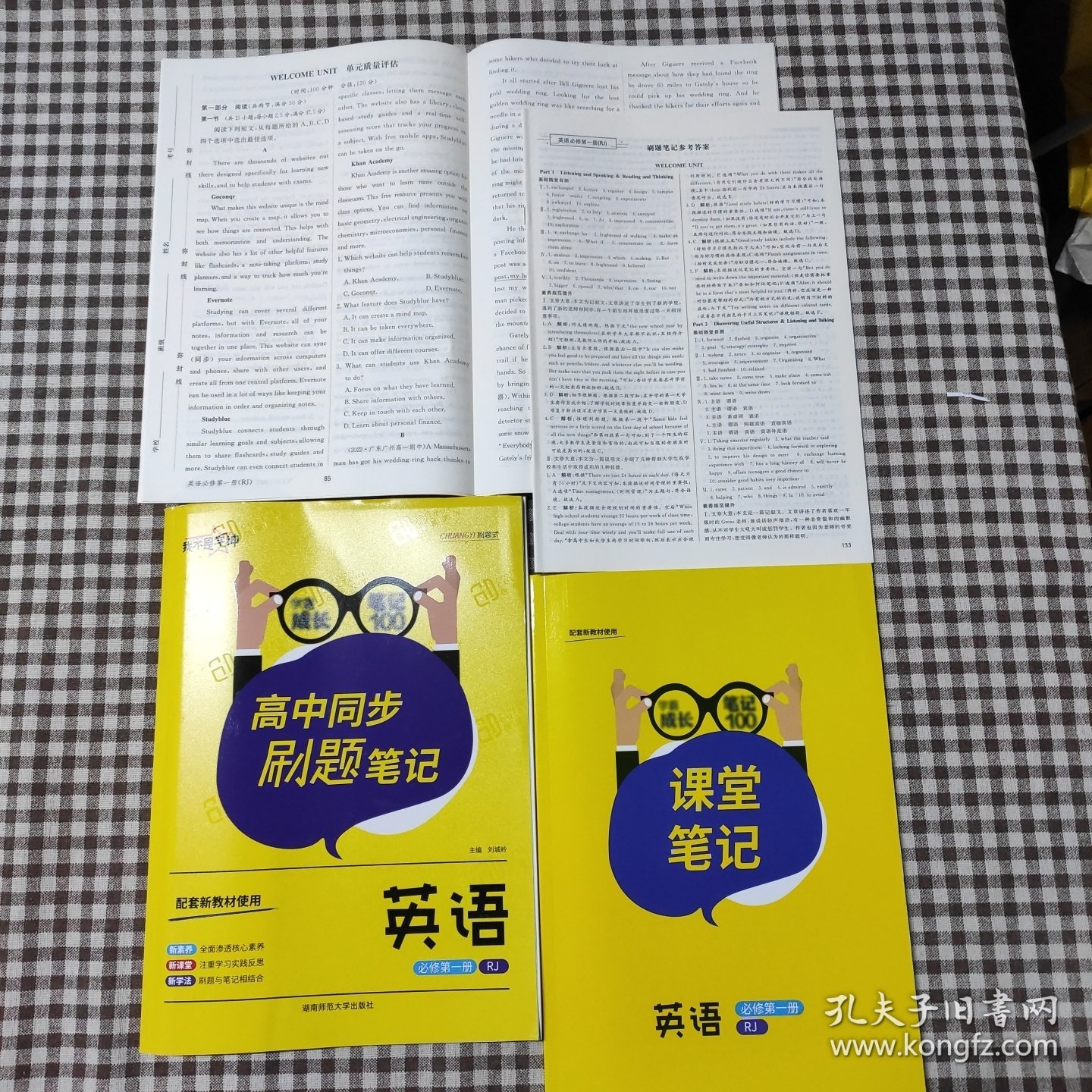 我不是学神.高中同步刷题笔记.英语：必修.第一册：RJ