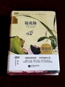镜花缘