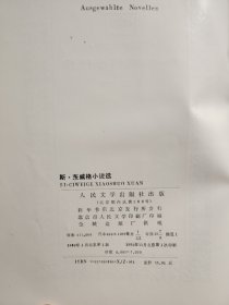 斯.茨威格小说选