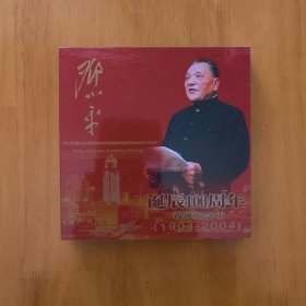 邓小平诞辰100周年普通纪念币4张