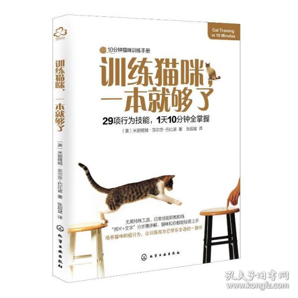 训练猫咪，一本就够了