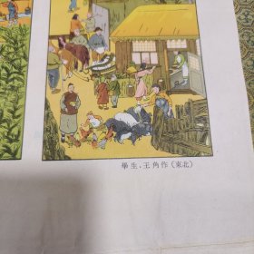 50年代印宣传画 四季生产图 荣宝斋制 硬纸 品如图。