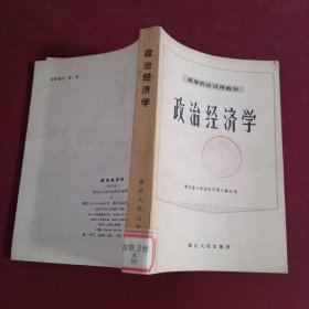 政治经济学