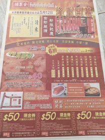 香港全聚德饭店 帝国中心分店隆重开幕 04年广告报纸一张