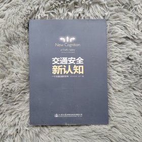 交通安全新认知——一个交通创客的思考