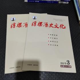浮梁历史文化2022年3