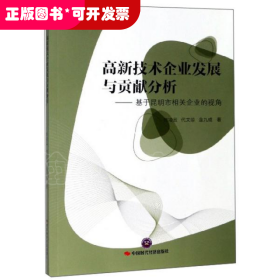 高新技术企业发展与贡献分析：基于昆明市相关企业的视角