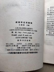 病理学名词解释