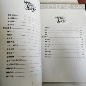 龙子龙孙龙文化