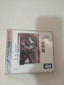 何必有我   vcd（未开封）