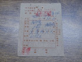 1962年开平粮食局工业品换粮收购票（与粮换肥）