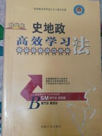 中学生史地政高效学习法