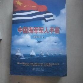 中国海军军人手册，，A31