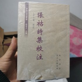 张祜诗集校注